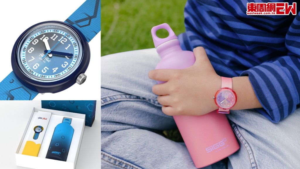 Swatch 旗下 Flik Flak 與 SIGG 聯乘童裝手錶水樽套裝啟發孩子探索日常