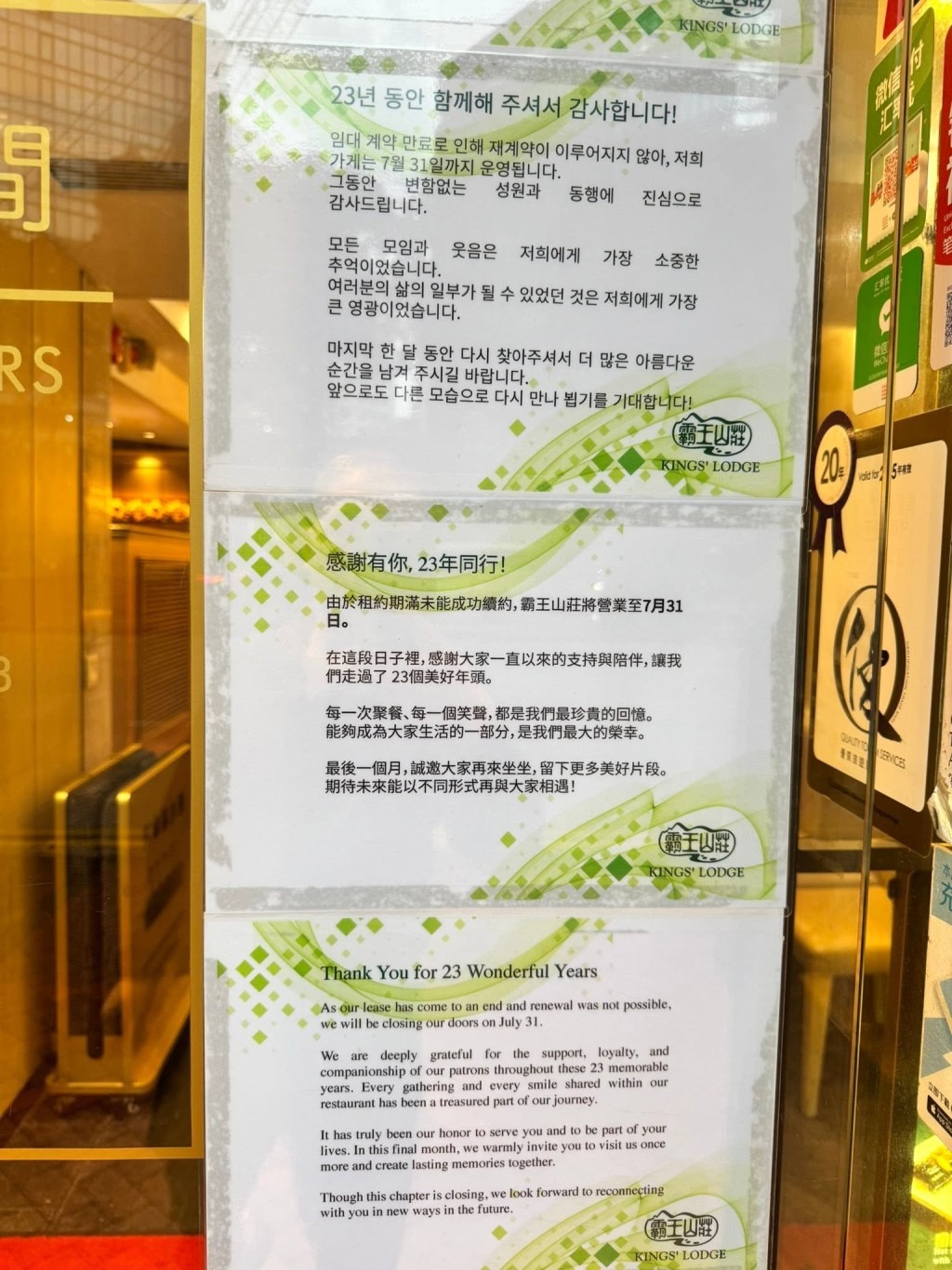 店舖門外貼出以中、英、日、韓四種語言撰寫的結業告示。(全港店舖執笠結業消息關注組@FB圖片) 店舖門外貼出以中、英、日、韓四種語言撰寫的結業告示。(全港店舖執笠結業消息關注組@FB圖片)
