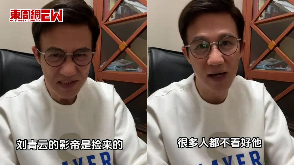 李子雄直認當年睇低劉青雲 一句「影帝是撿回來」惹眾怒