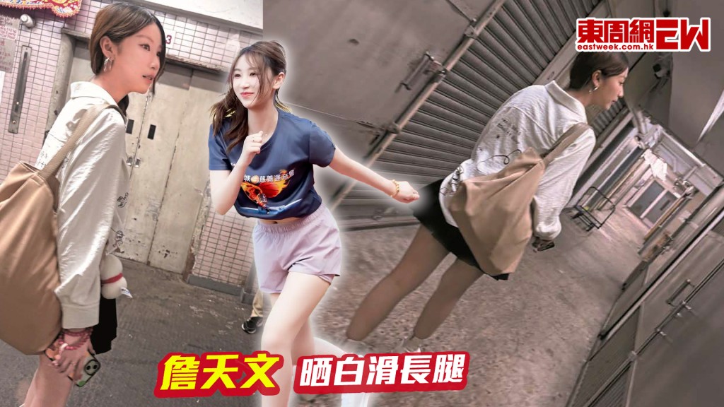 詹天文難得返港開工 晒白滑美腿搶fo