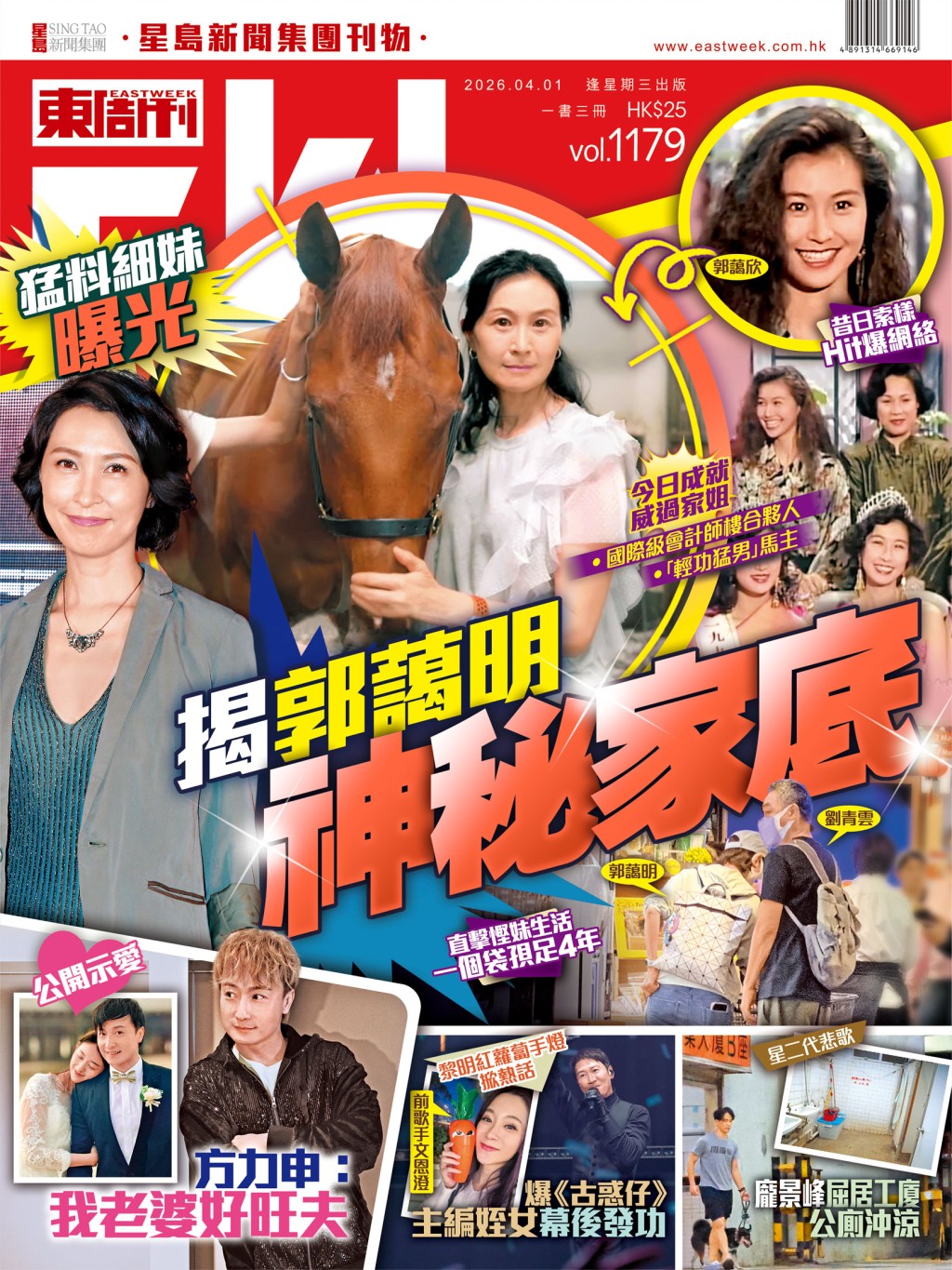 《東周刊》第1179 期|郭藹明猛料細妹曝光 揭神秘家底 昔日索樣Hit爆網絡 《東周刊》第1179 期|郭藹明猛料細妹曝光 揭神秘家底 昔日索樣Hit爆網絡