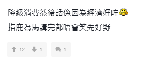 網民留言(圖片來源:LIHKG ) 網民留言(圖片來源:LIHKG )