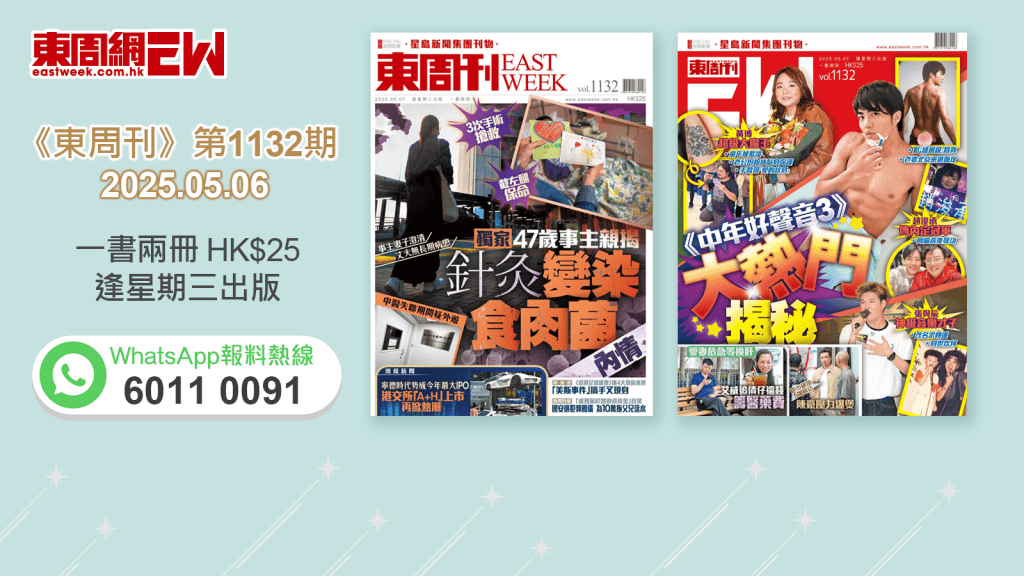 《東周刊》第1132期｜截左腿保命　47歲事主親揭 針灸變染食肉菌內情 ‧《中年好聲音3》大熱門揭秘 趙浚承獲阿倫發功傳內定冠軍