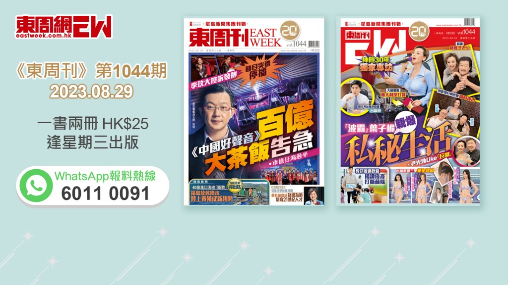 《東周刊》第1044期｜超強內容 經已出版！