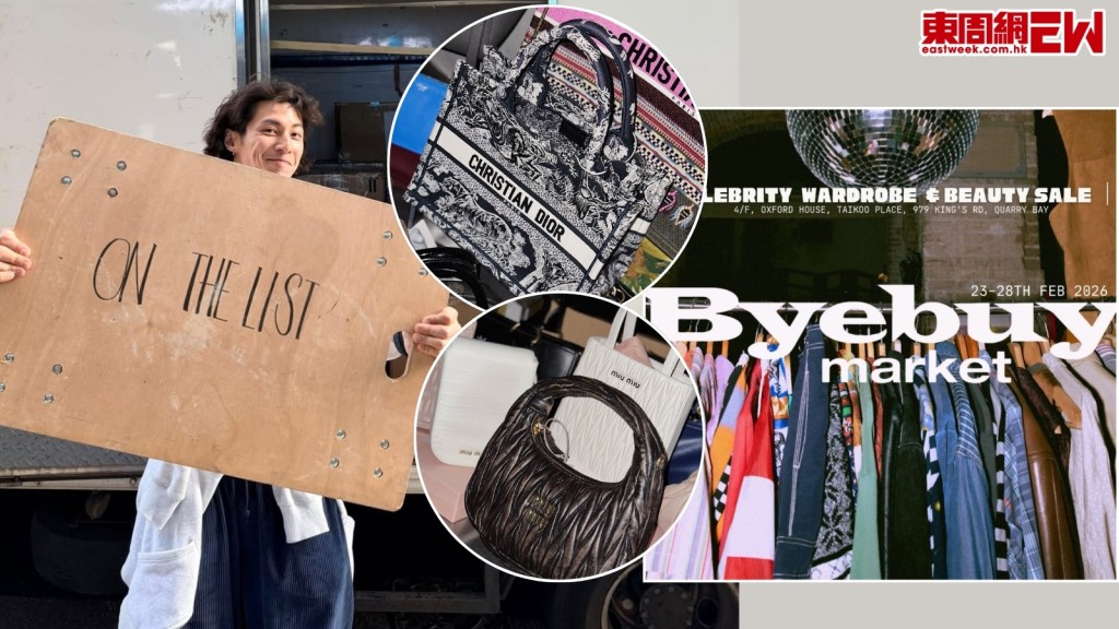   二手名牌開倉Byebuy Market x OnTheList開動！全新+二手衫低至7折起！