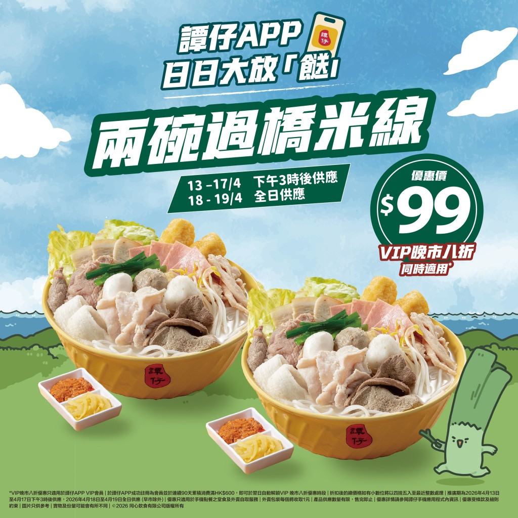 譚仔米線優惠 譚仔米線優惠