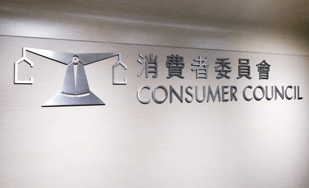 消費者委員會 消費者委員會