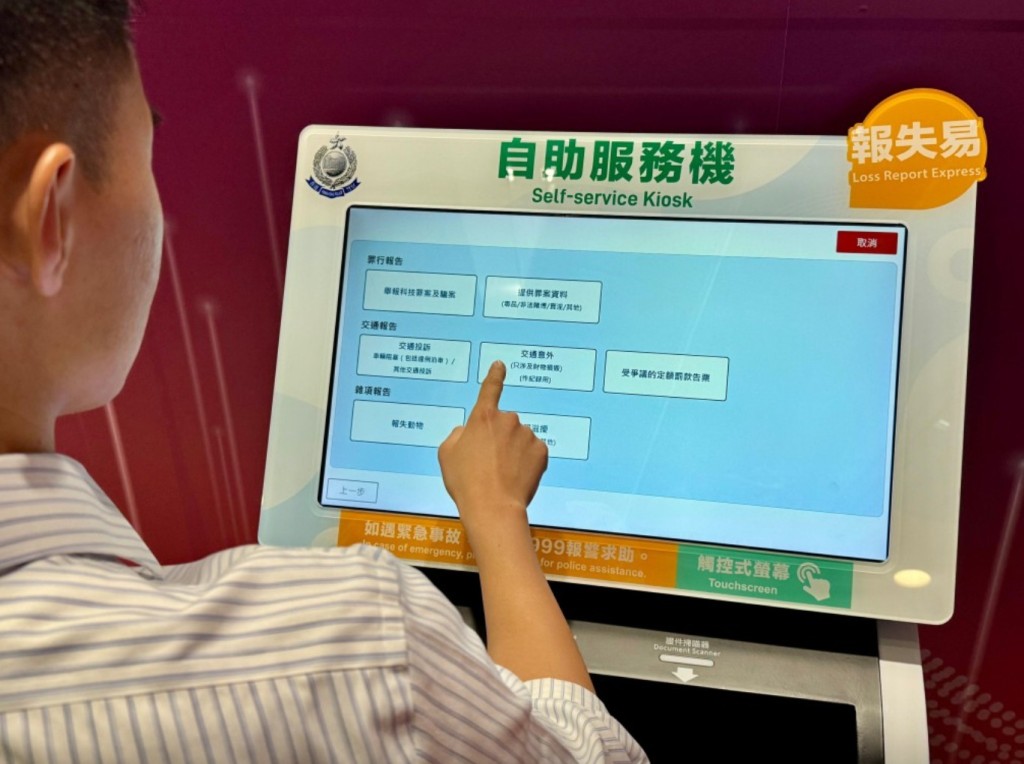 市民可以透過自助服務機處理報失財物或舉報非緊急案件。