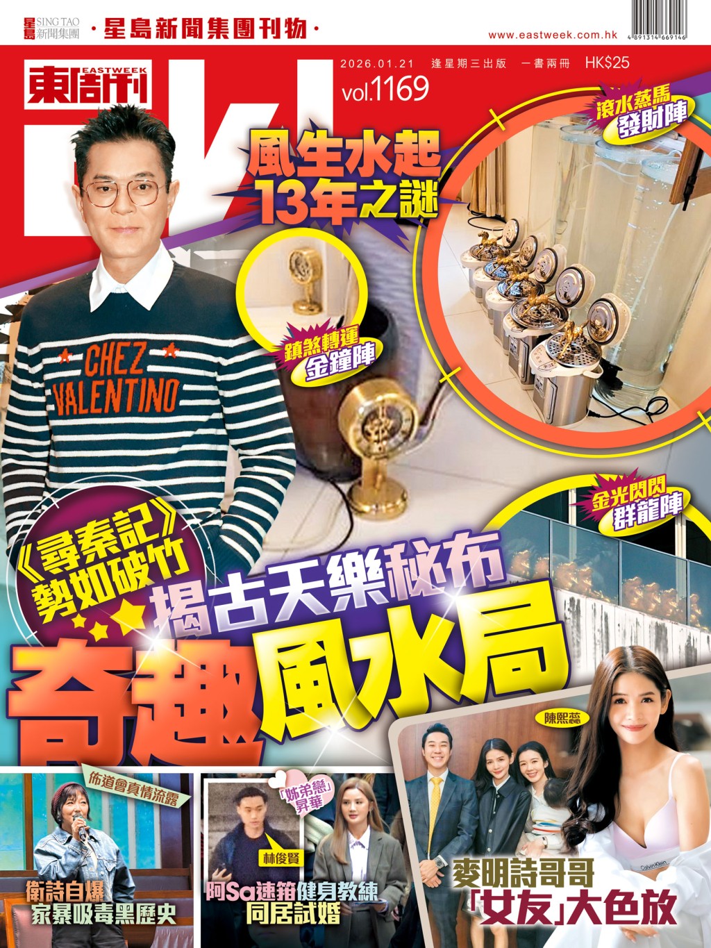 《東周刊》第1169期｜風生水起13年之謎 《尋秦記》勢如破竹 揭古天樂秘布奇趣風水局