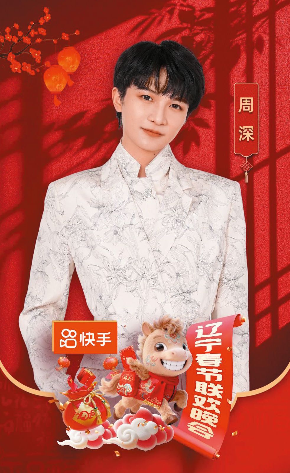 快手與中央廣播電視總台《2026年春節聯歡晚會》達成合作，通過直播、點播及短視頻等內容形態，呈現春晚內容。