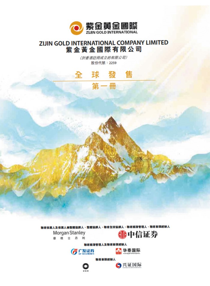 紫金礦業分拆出來的紫金黃金，與母公司業務的分別，是紫金礦業除中國以外，旗下所有金礦整合而成的黃金開採公司。