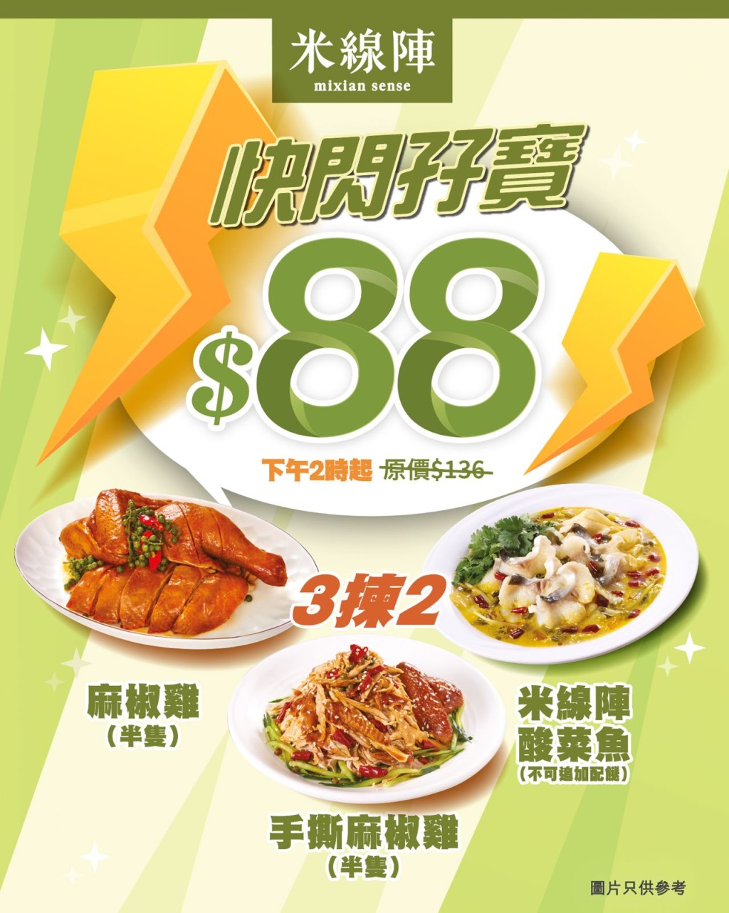 $88 選 2 款熱門小菜 麻椒雞 / 手撕雞 / 酸菜魚任你揀