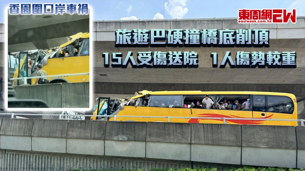 香園圍口岸車禍︱旅遊巴硬撞橋底削頂 15人受傷送院 1人傷勢較重