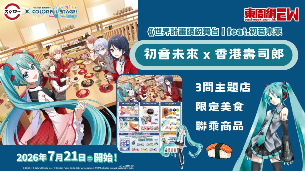 初音未來 x 香港壽司郎 | 3間主題店 限定美食＋聯乘商品