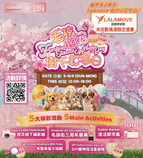 復活節專為毛孩以設的飄櫻活動，一起感受櫻花飄落再打卡。