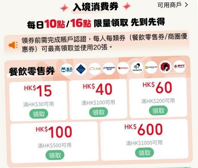 WeChat Pay HK用戶可透過「內地遊」頁面進入活動專頁即可點擊領取第二期消費券，最搶手是折扣最高的一千元減六百元消費券。