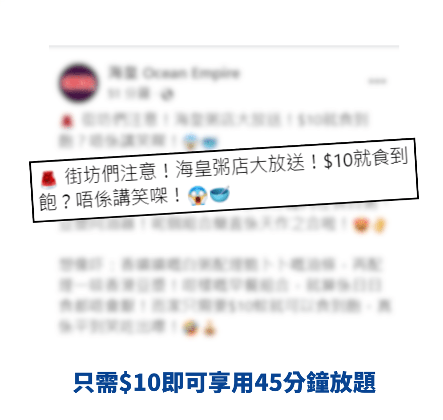 $10即可享用45分鐘放題 $10即可享用45分鐘放題