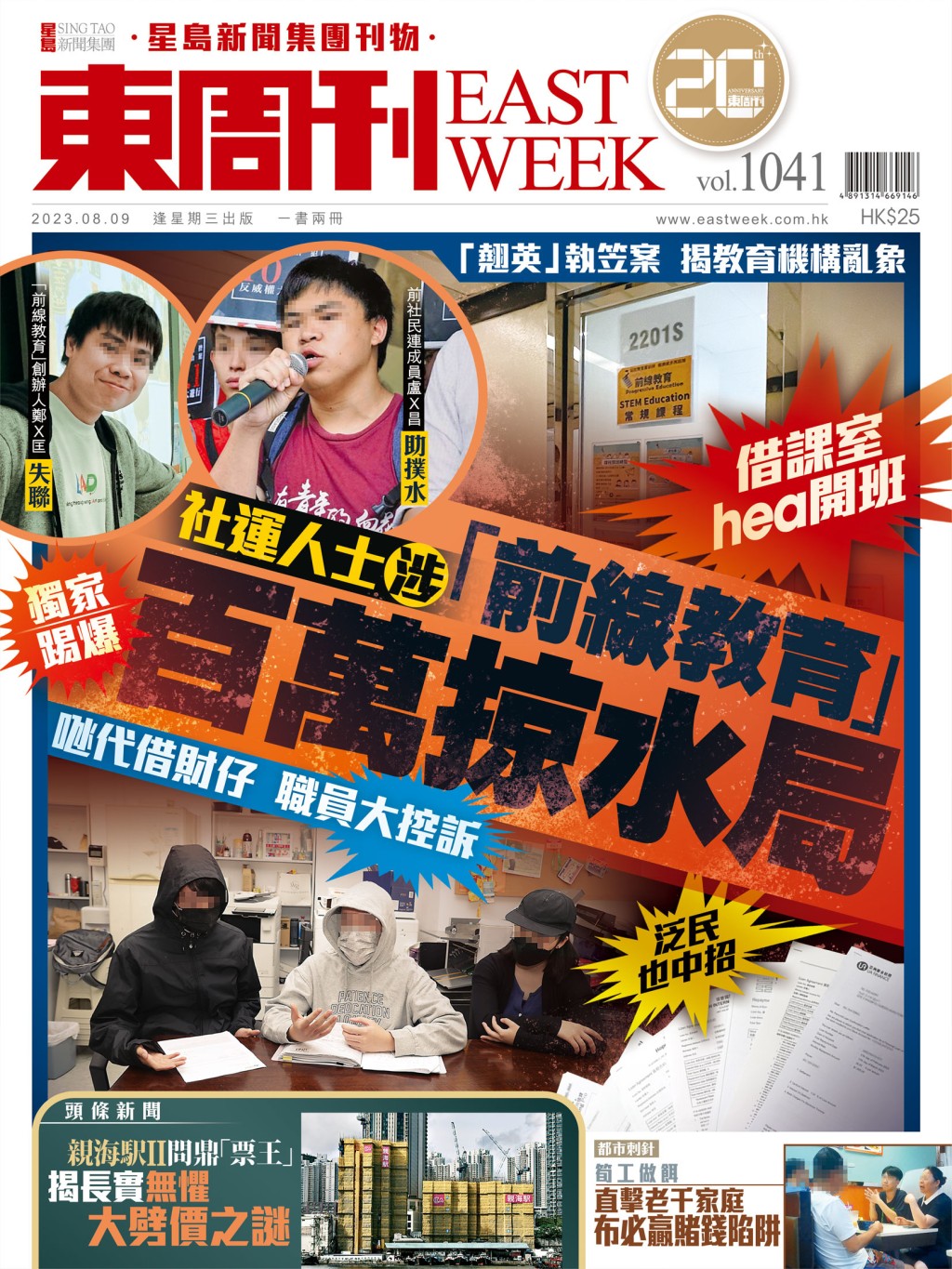 《東周刊》第1041期｜超強內容 經已出版！