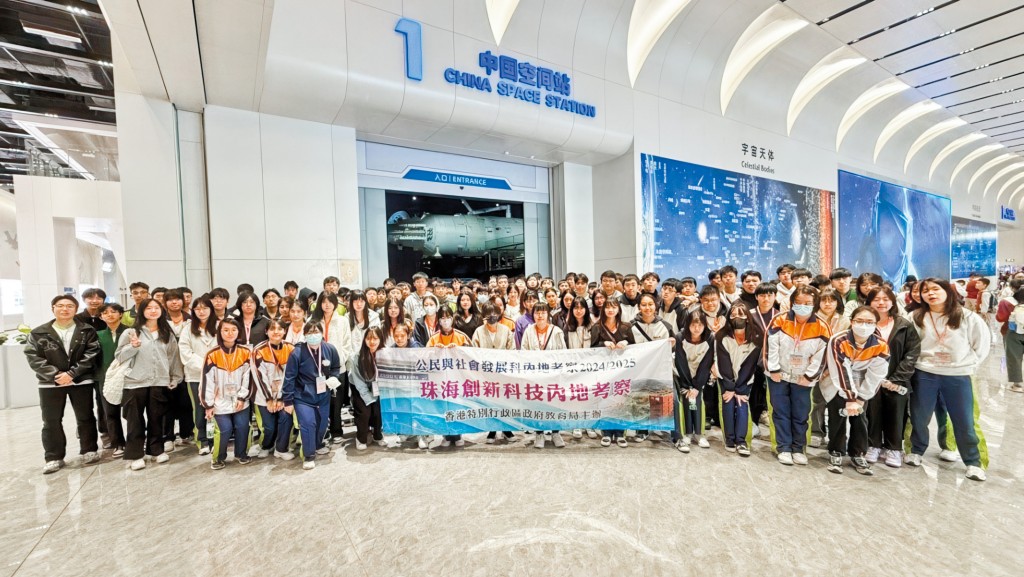 教育局推出的公民科內地考察團，包括參觀珠海太空中心活動，感受國家在航天和航空科技的發展實力。