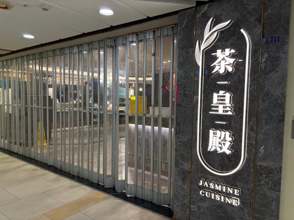 天耀廣場「茶皇殿」已提早拉閘。 （Facebook 「食在元朗」圖片）  