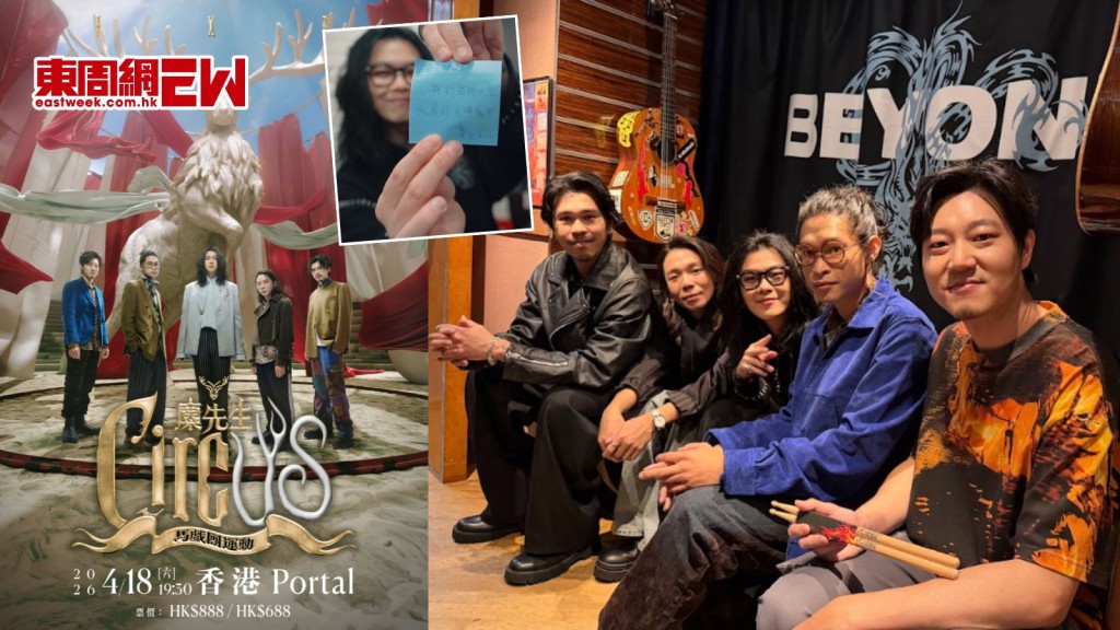 麋先生4月來港開騷 特別朝聖Beyond二樓後座 預告演唱會「限定內容」為歌迷送上驚喜