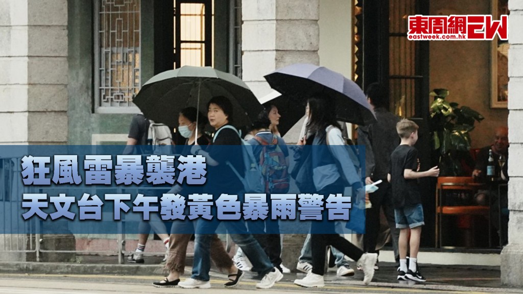 狂風雷暴襲港 天文台下午發黃色暴雨警告 廣東河源4.3級地震香港有感
