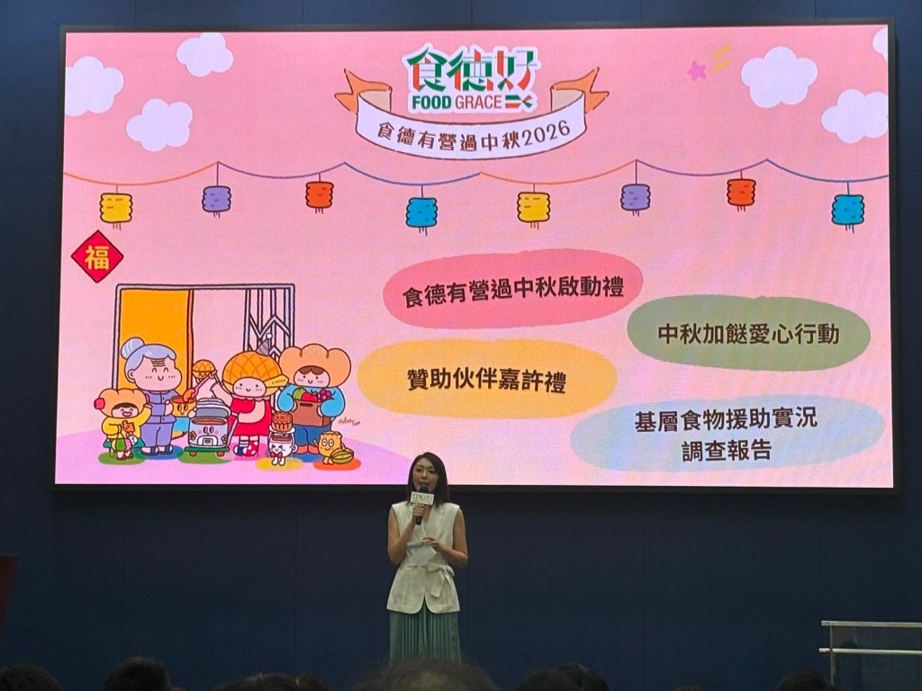 以社區為本的食物回收環保組織食德好於今日（25日）舉行「食得有營過中秋2026」發佈會。  