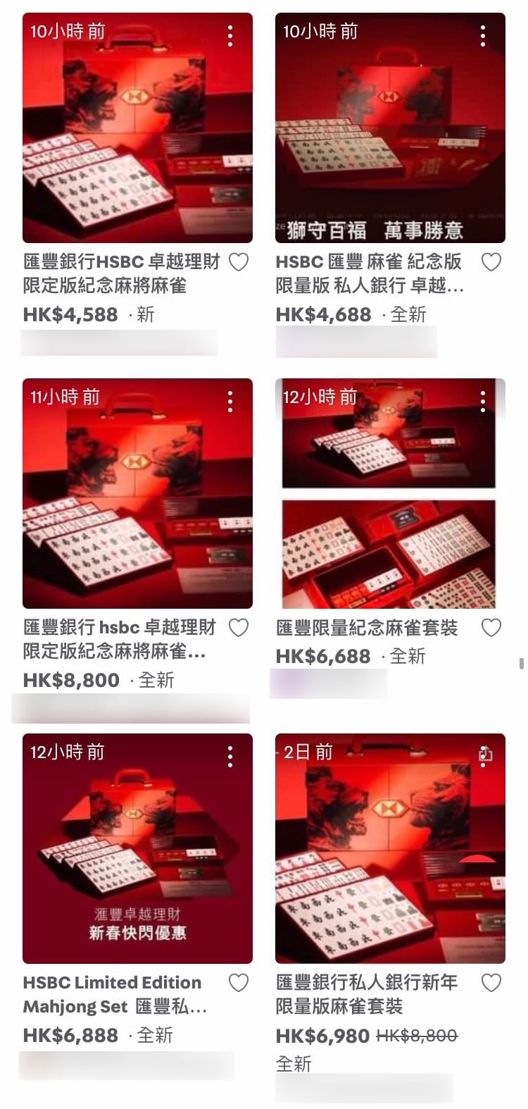 網上拍賣平台Carousell顯示，滙豐限量精品紀念麻雀套裝炒價由4688港元至28,888港元不等。