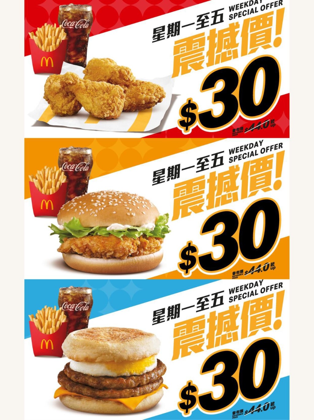 脆香雞翼 / 脆辣雞腿飽 / 雙層豬柳蛋套餐限時優惠