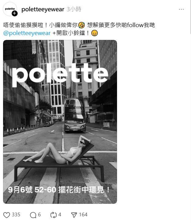 眼鏡品牌polette指這場拍攝是為其即將於9月推出的新系列眼鏡宣傳活動的一部分。 眼鏡品牌polette指這場拍攝是為其即將於9月推出的新系列眼鏡宣傳活動的一部分。