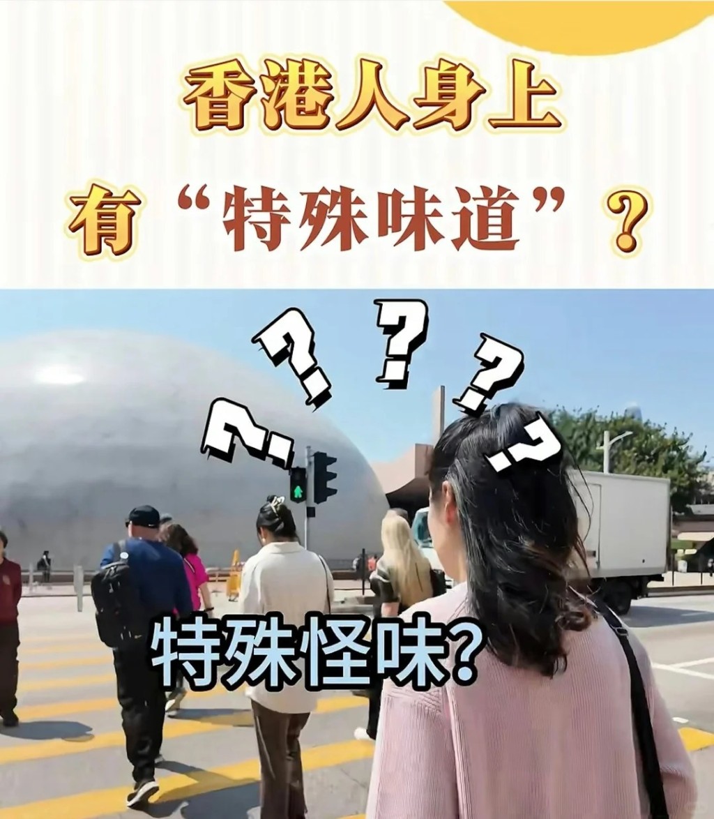 小紅書上時不時有網民提出,能聞到港人身上獨特的「特殊味道」。 小紅書上時不時有網民提出,能聞到港人身上獨特的「特殊味道」。
