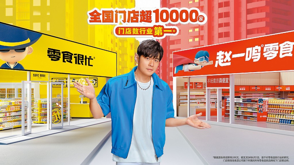 「零食很忙」及「趙一鳴零食」合併為鳴鳴很忙,但維持雙品牌策略,並找來周杰倫擔任雙品牌代言人。 「零食很忙」及「趙一鳴零食」合併為鳴鳴很忙,但維持雙品牌策略,並找來周杰倫擔任雙品牌代言人。