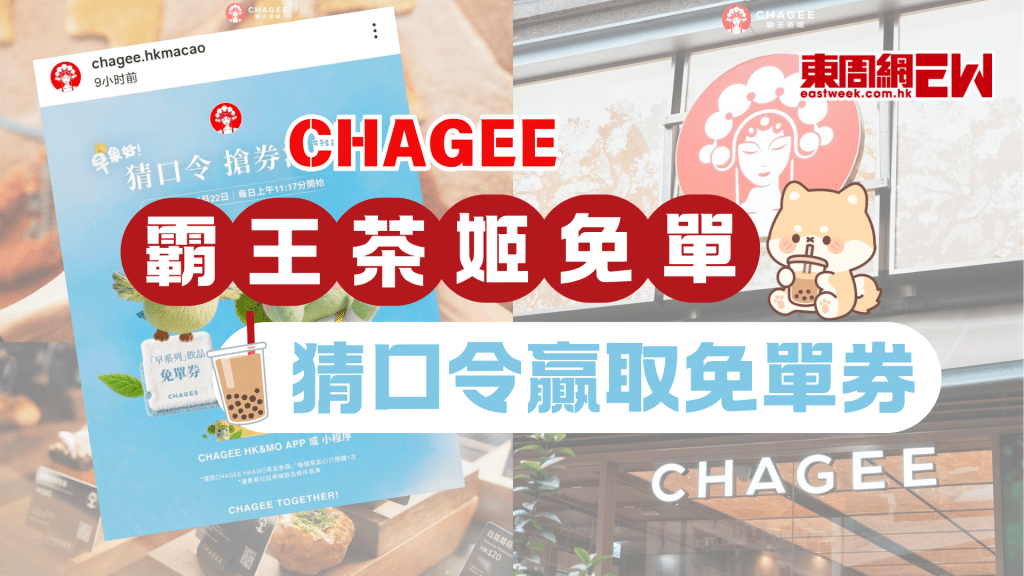 霸王茶姬免單 | 猜口令贏取免單券