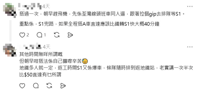 有網民直言此方法雖然省錢，卻犧牲了時間與舒適度  