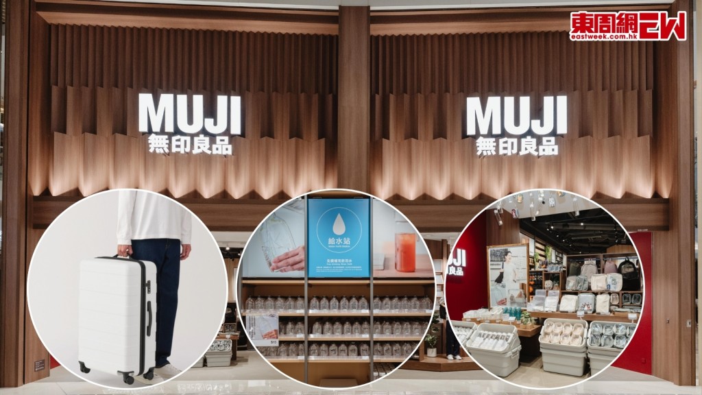 MUJI分店｜無印良品元朗形點店重開　限時優惠行李箱8折/單肩袋$88