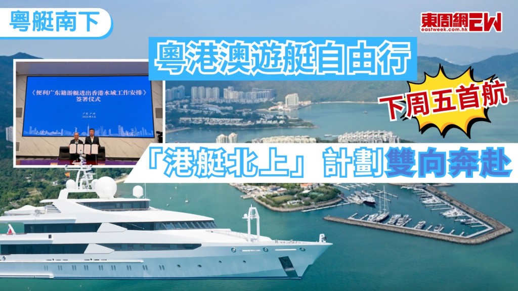 皇崗新口岸下周開通，運輸及物流局局長陳美寶表示，下個星期五，運輸及物流局和海事處將會舉行粵港澳遊艇自由行—「粵艇南下」的首航儀式，在「港艇北上」的基礎上，迎來海上版的雙向奔赴，預告稍後會公布更多「粵艇南下」消息。