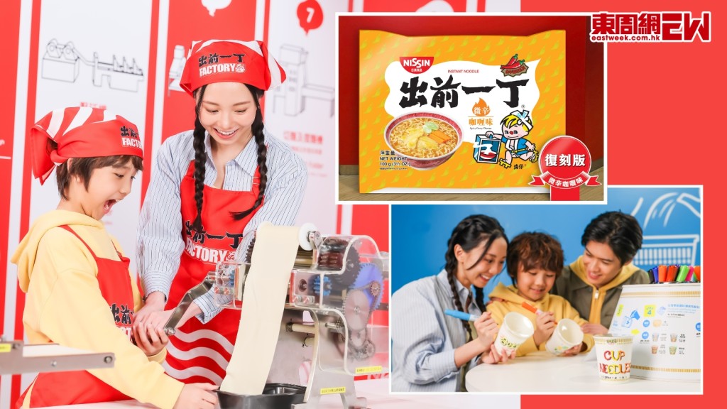 合味道紀念館推「消暑三寳」套裝！微辛咖喱味出前一丁限時登陸工作坊