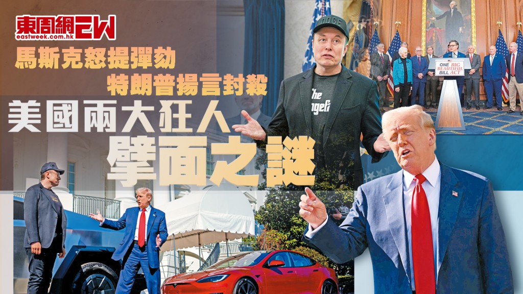馬斯克怒提彈劾 特朗普揚言封殺 美國兩大狂人擘面之謎︱國際解碼