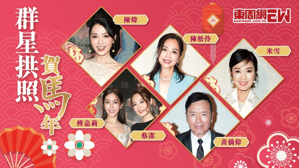 陳煒 陳松伶 米雪 傅嘉莉 蔡潔 苗僑偉| 祝大家新年快樂！馬上發財！