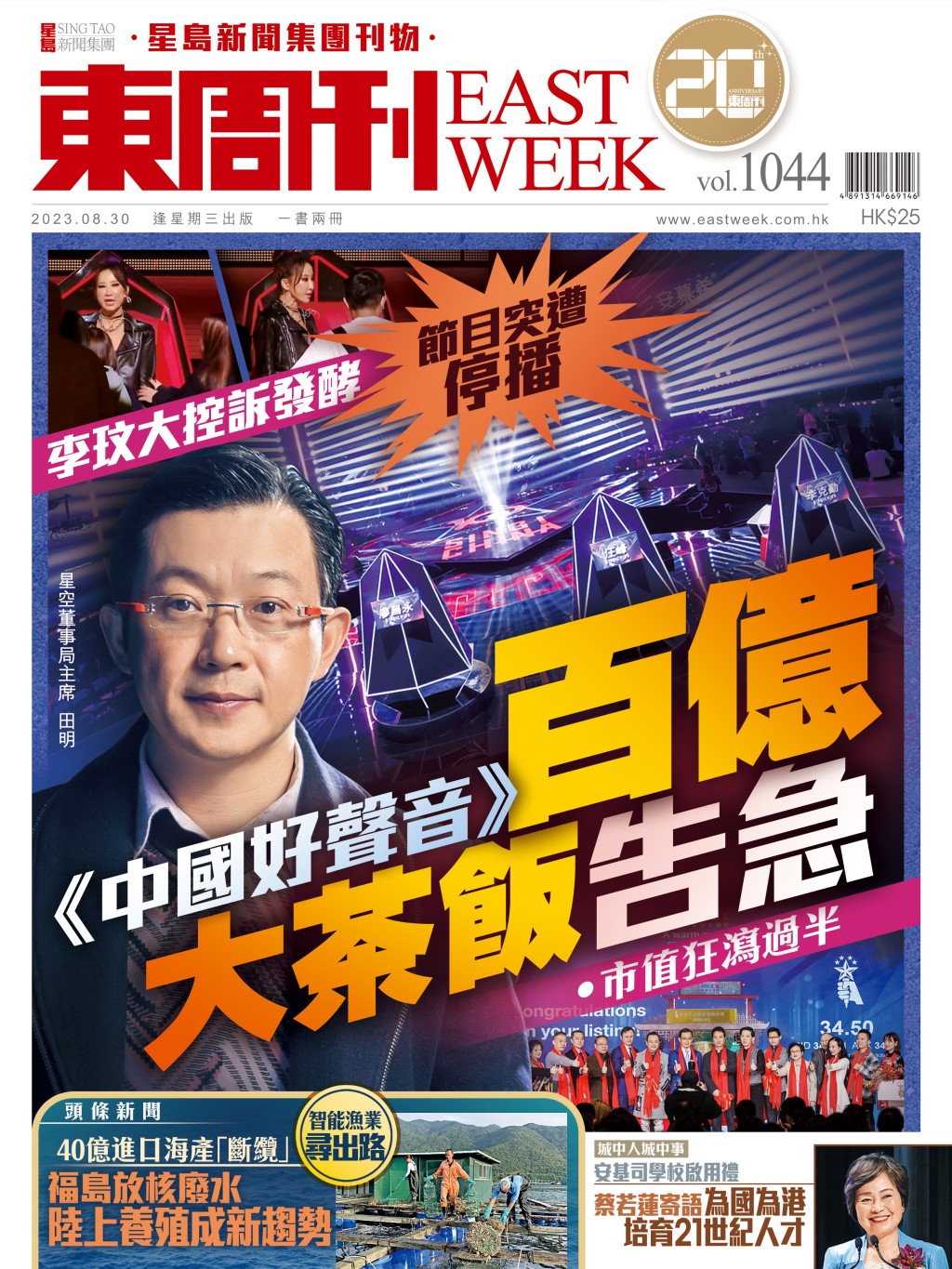 《東周刊》第1044期｜超強內容 經已出版！