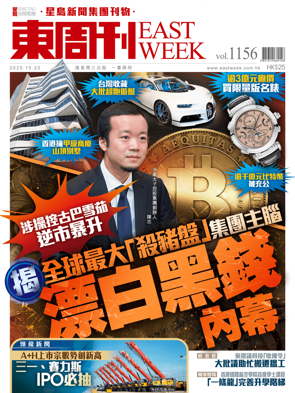 《東周刊》第1156期|揭全球最大「殺豬盤」集團主腦 漂白黑錢內幕 《東周刊》第1156期|揭全球最大「殺豬盤」集團主腦 漂白黑錢內幕