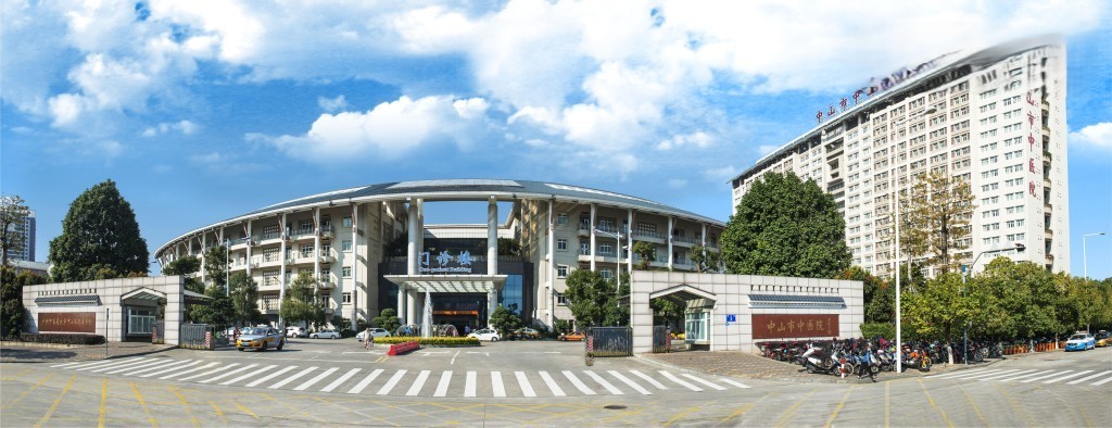 中山市中醫院 中山市中醫院