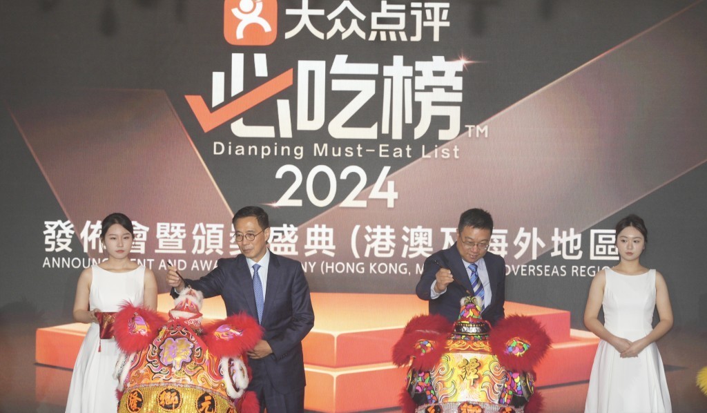 大眾點評在港舉行首場境外發布會暨頒獎盛典