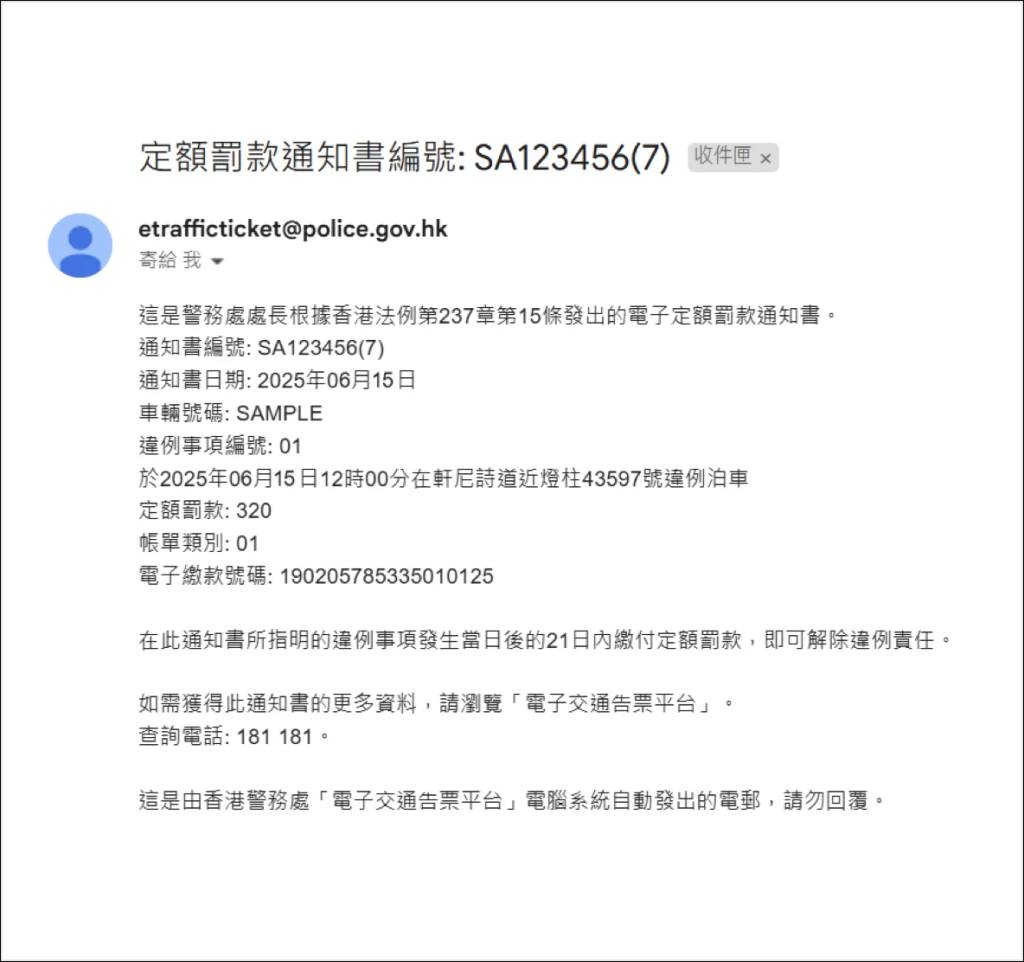 電子告票電郵樣式樣本。 電子告票電郵樣式樣本。