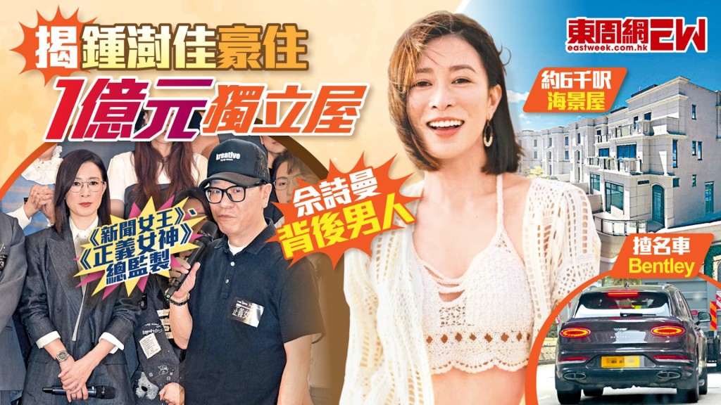 佘詩曼背後男人 揭鍾澍佳豪住1億元獨立屋