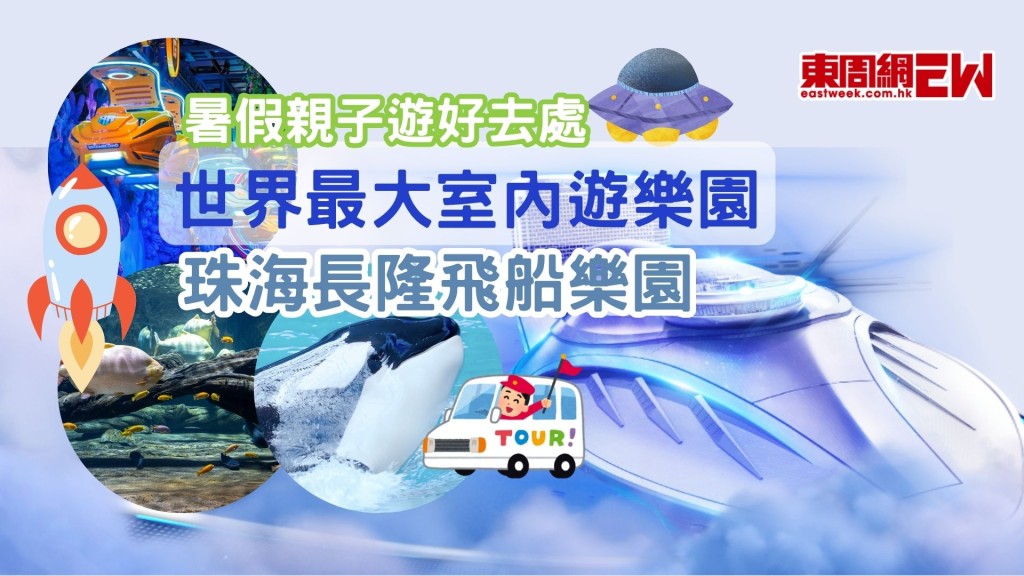 暑假親子遊世界最大室內遊樂園:珠海隆飛船樂園