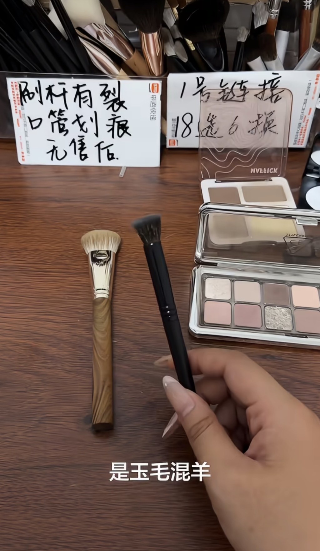 黑色的是玉毛混羊化妝掃。