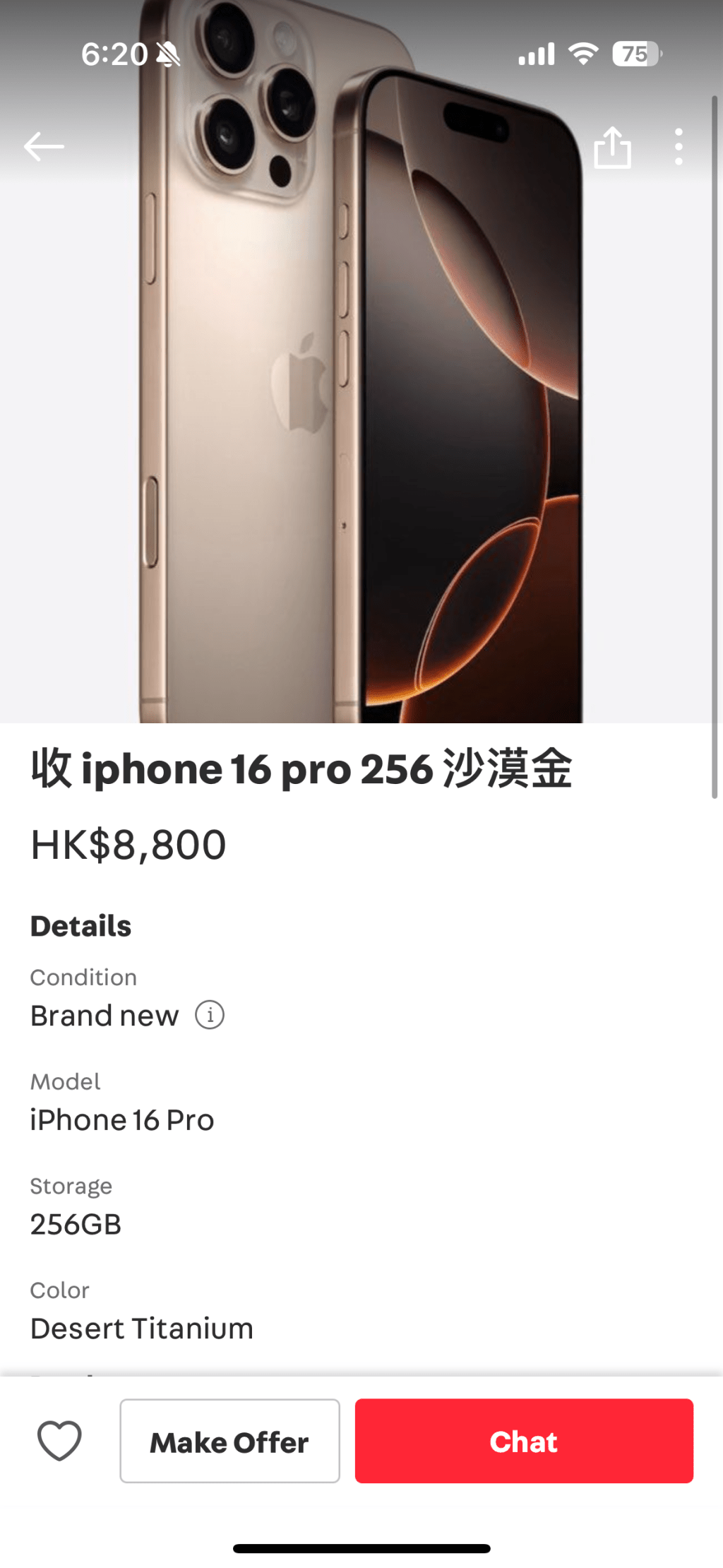 有人冀以8800收原價9399元的16 Pro 256GB 沙漠金