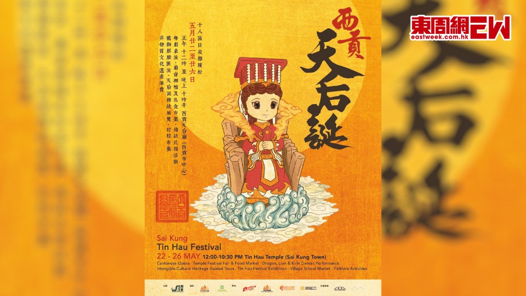 去年西貢天后誕廟會反應熱烈，今年繼續舉辦廟會之外，亦會加設結合藝術和咖啡主題的市集。