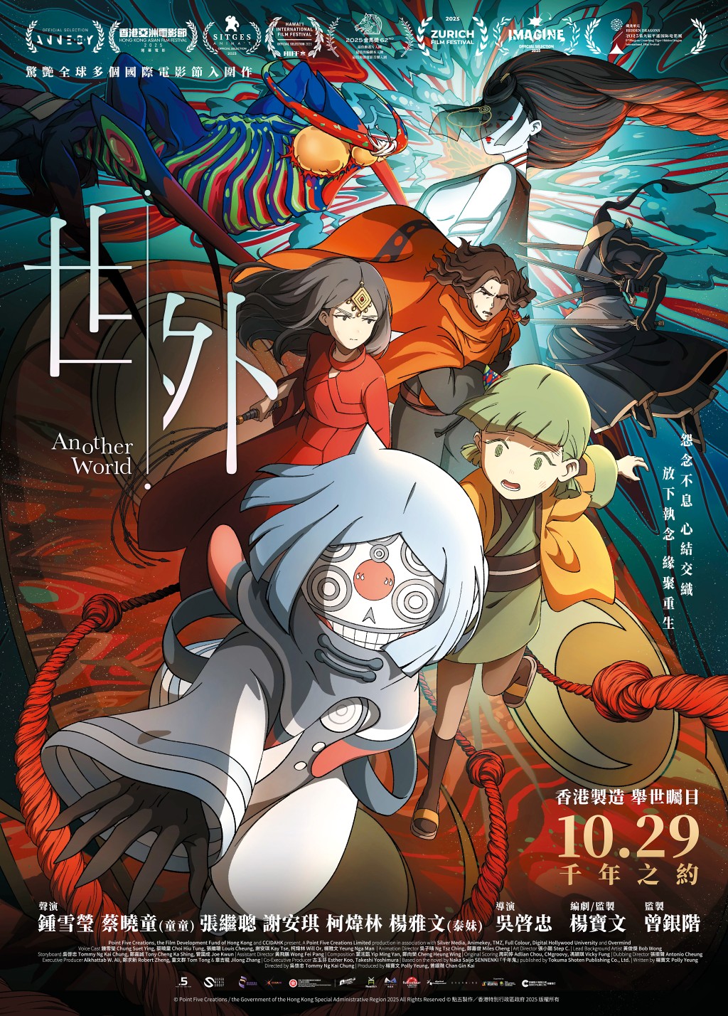 本地動畫電影《世外》是一部零AI全人手創作的3D作品。